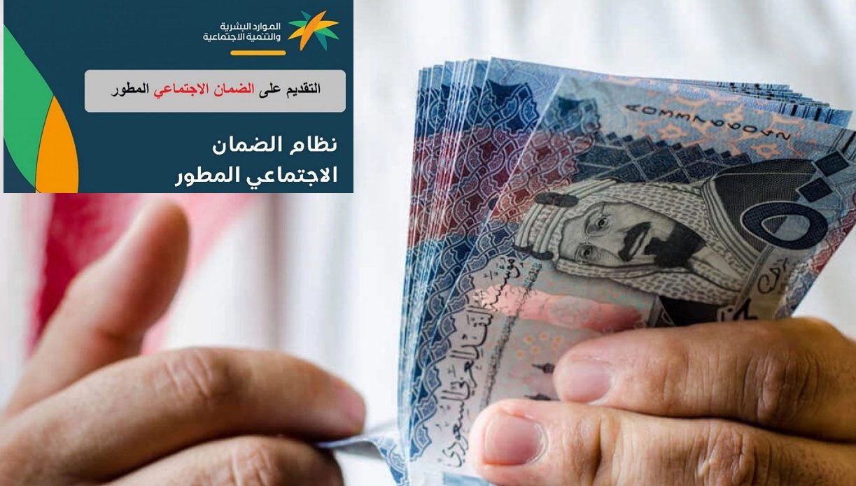 التسجيل في الضمان الاجتماعي المطور 1445