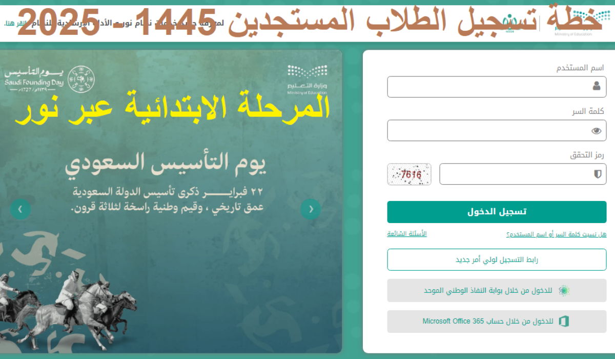 تسجيل الطلاب والطالبات المستجدين