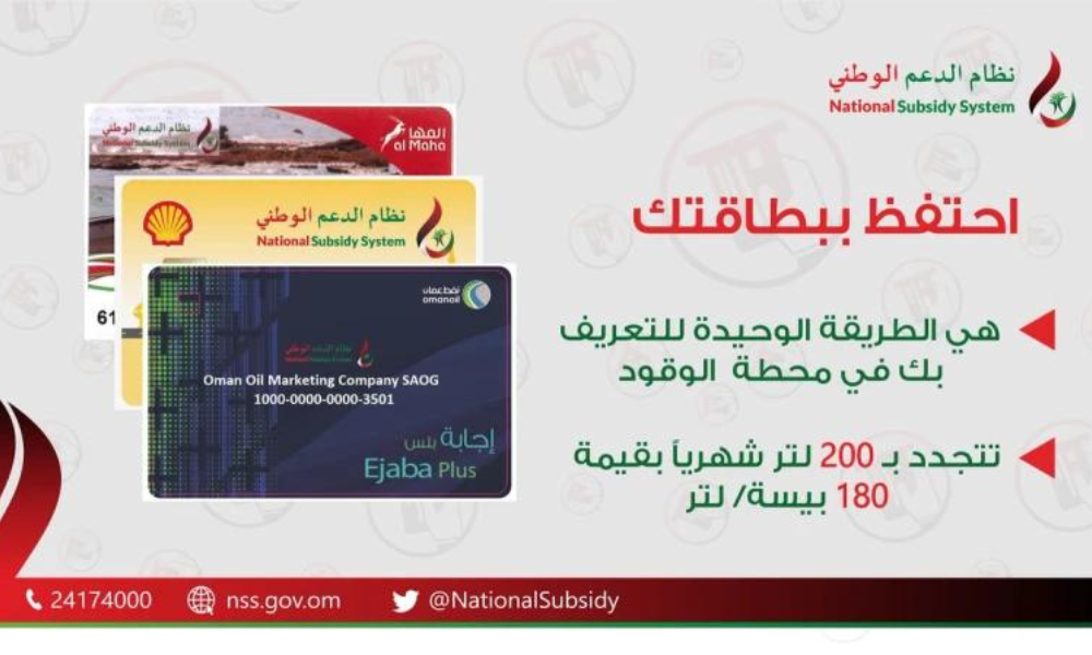 بطاقة دعم الوقود