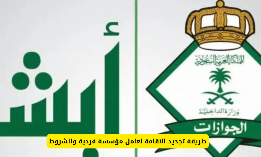 طريقة تجديد الاقامة