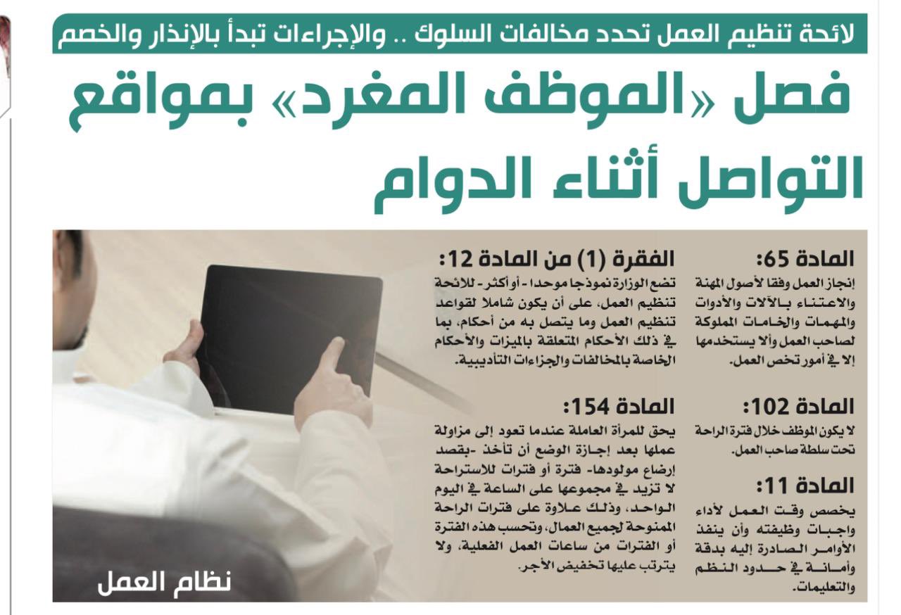 التغريد اثناء الدوام