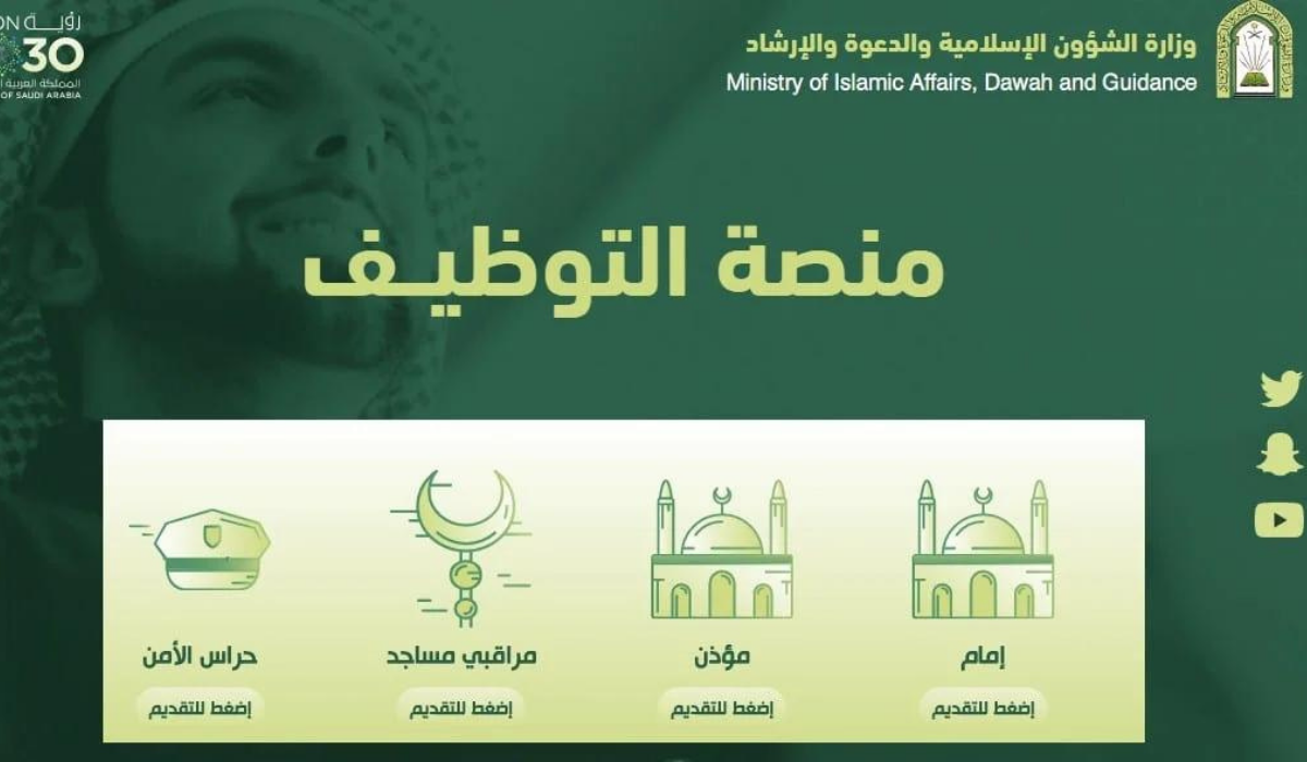 وزارة الشؤون الإسلامية استعلام