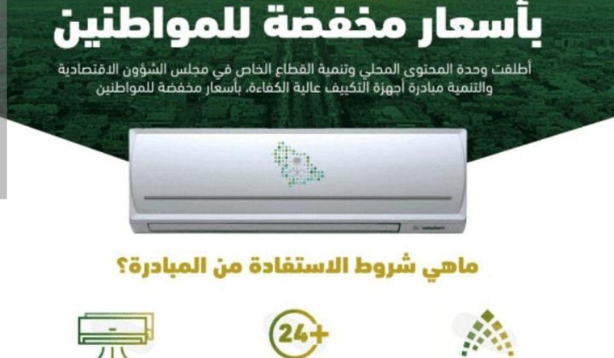 المتاجر المشاركة في مبادرة دعم المكيفات 