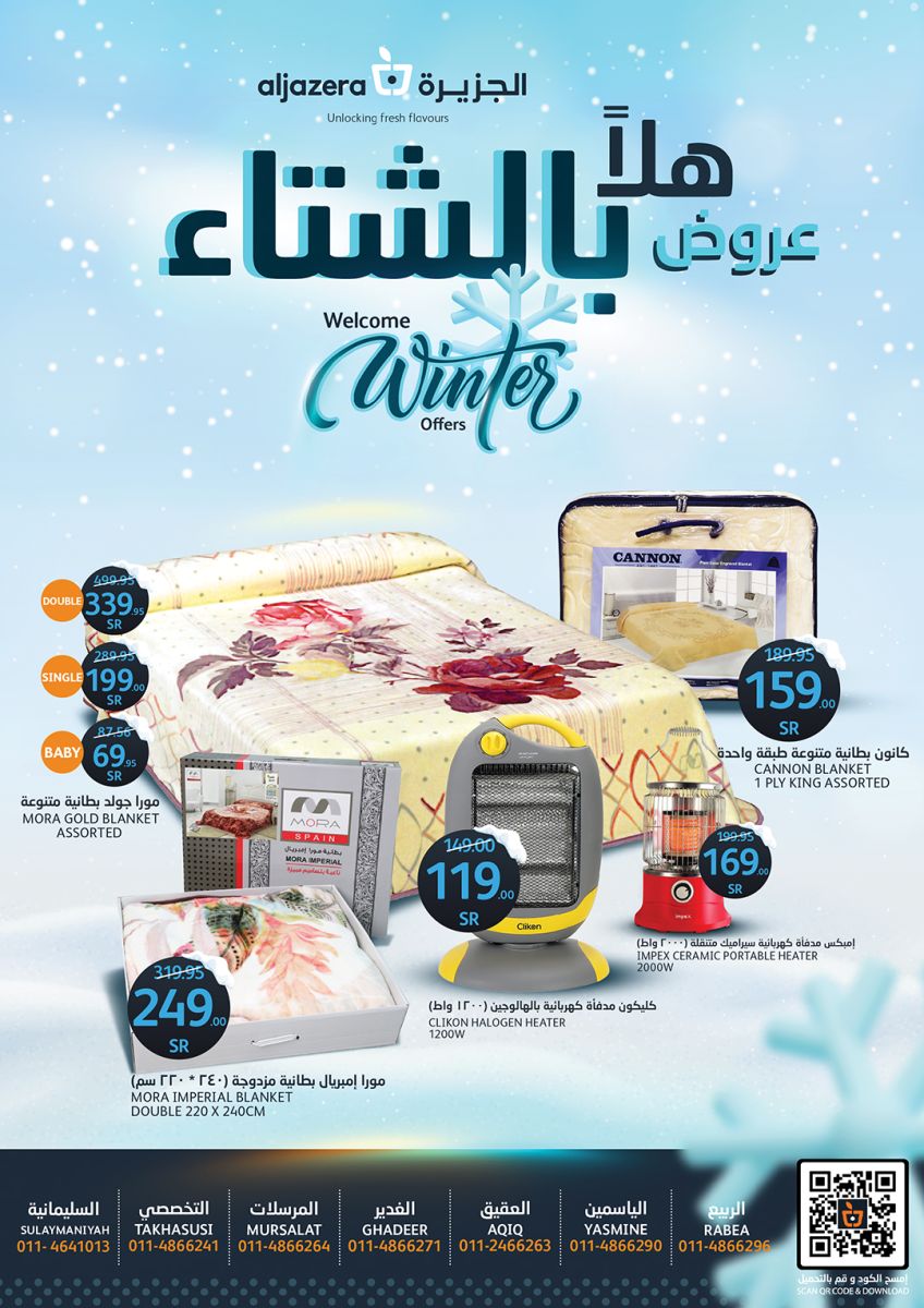 عروض أسواق الجزيرة السعودية 2023 