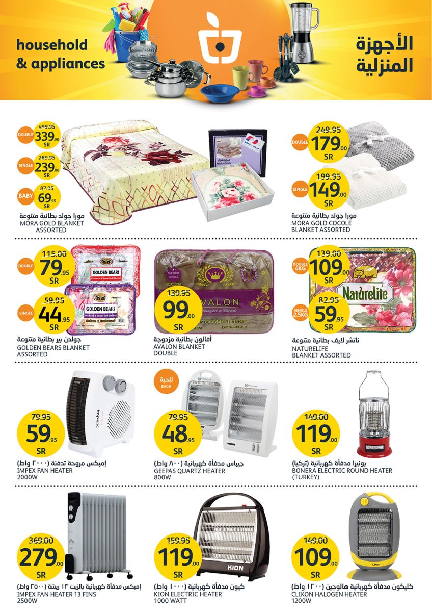 عروض أسواق الجزيرة السعودية 2023