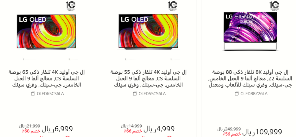 عروض LG اليوم الوطني