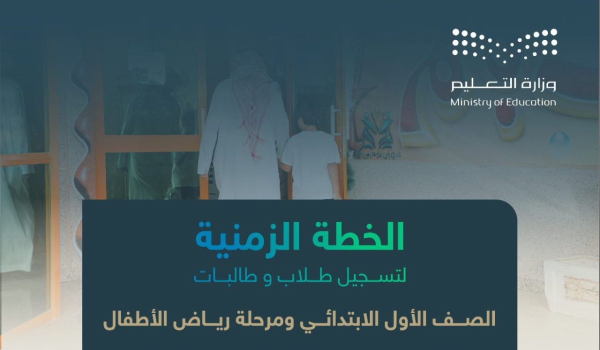 تسجيل الطلاب والطالبات المستجدين