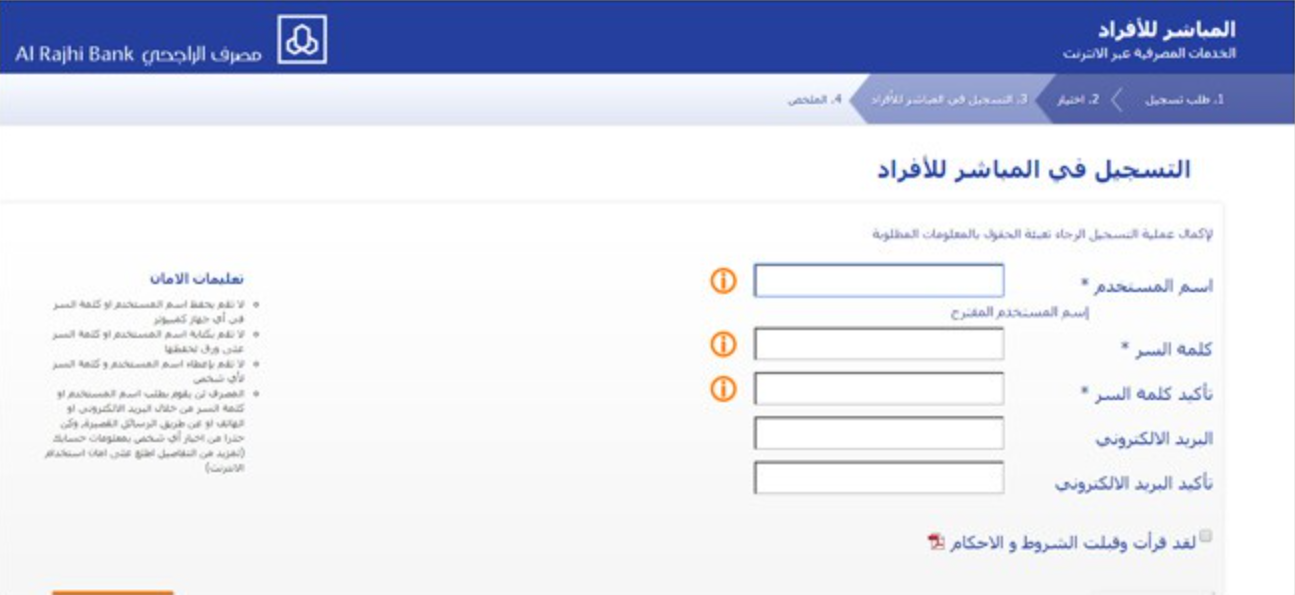 الراجحي مباشر للأفراد تسجيل دخول