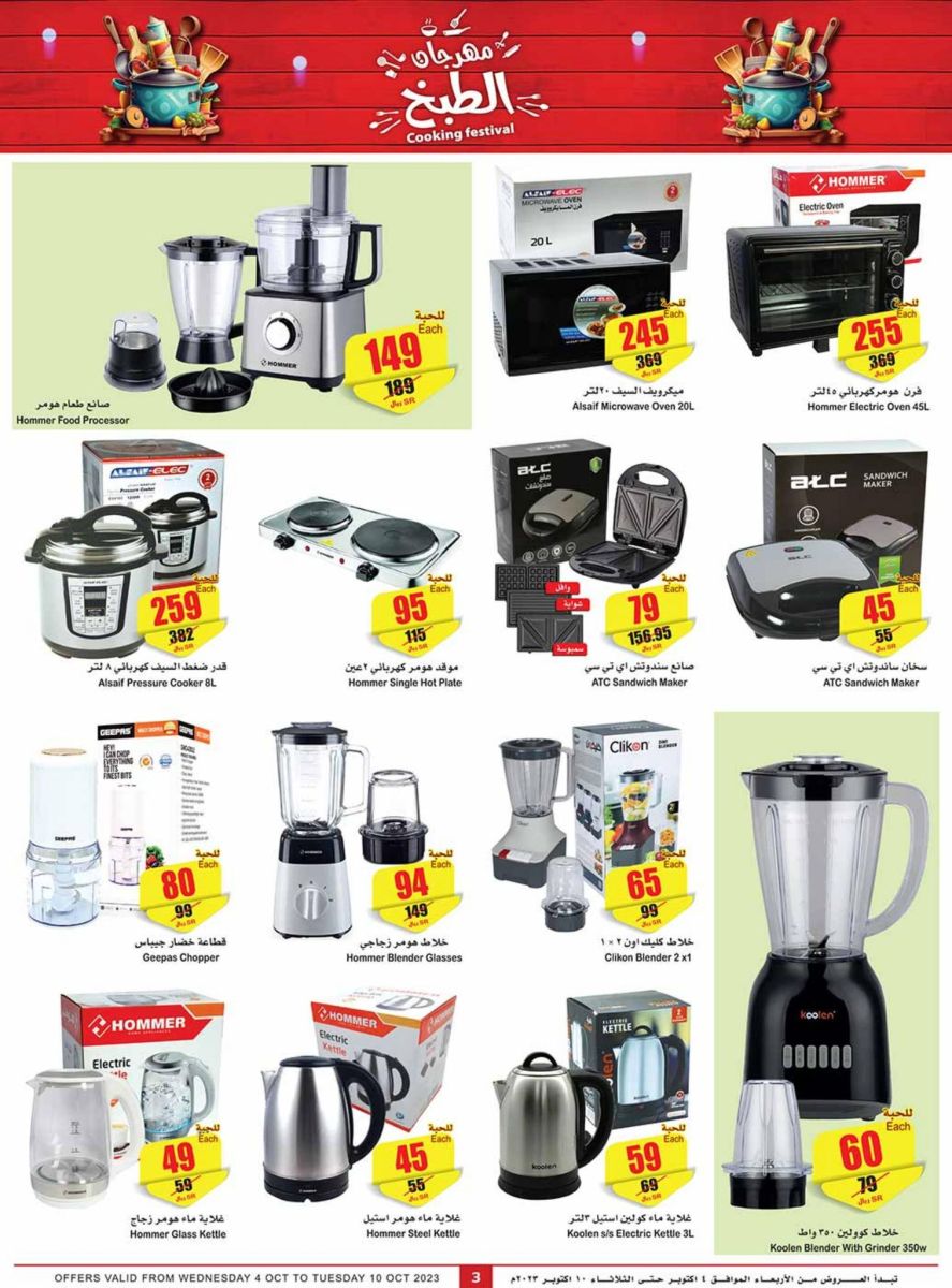 عروض وتخفيضات كارفور السعودية