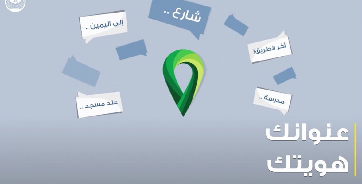 العنوان الوطني السعودي