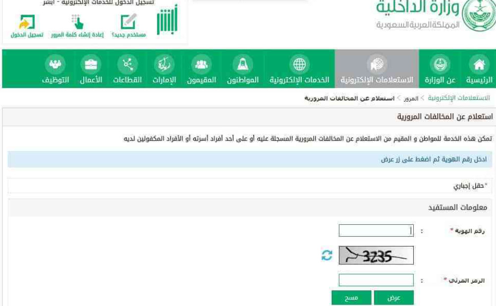 المخالفات المرورية برقم الهوية