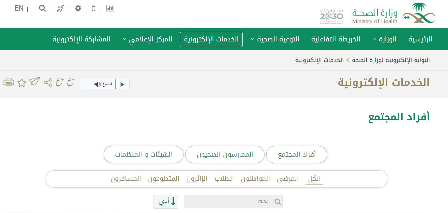 رقم حجز موعد مستوصف