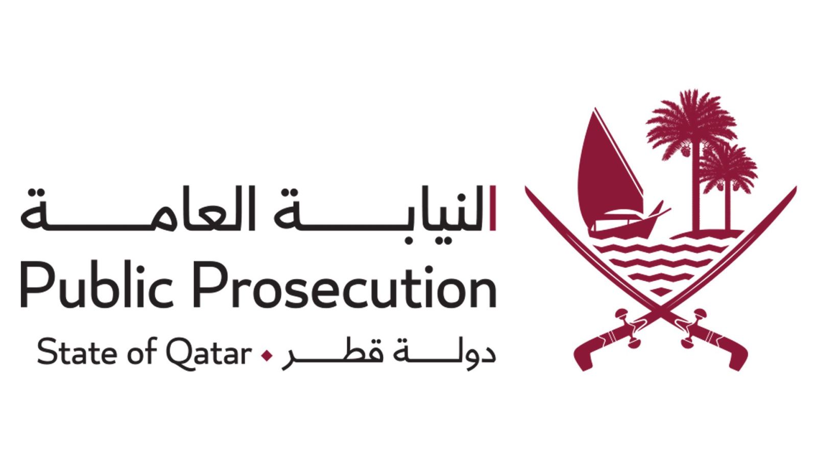 النيابة العامة قطر