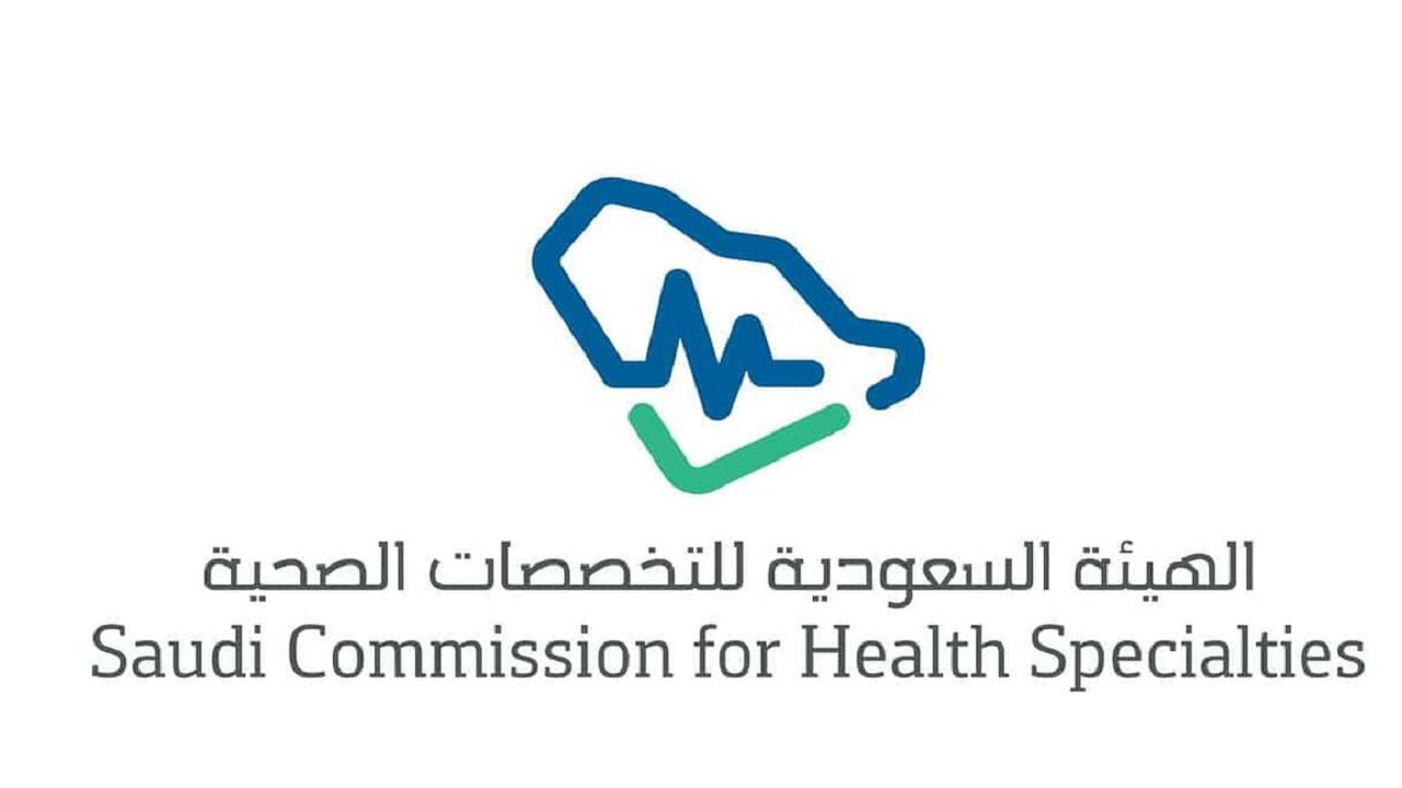 وظائف الهيئة السعودية