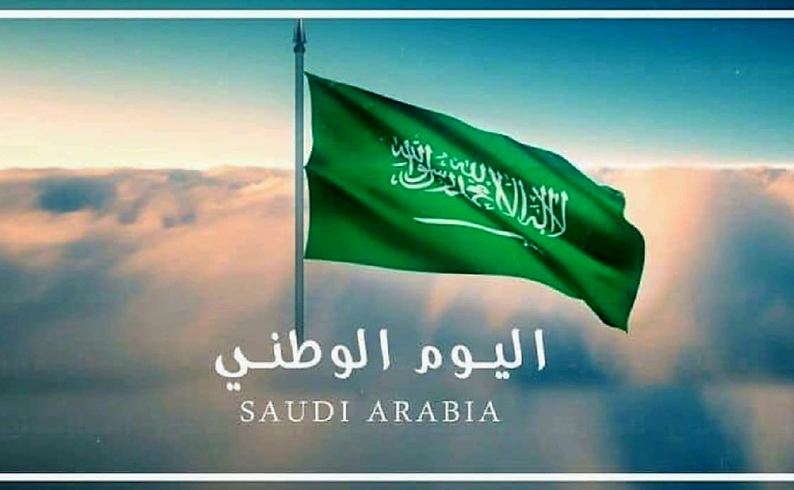 موعد إجازة اليوم الوطني