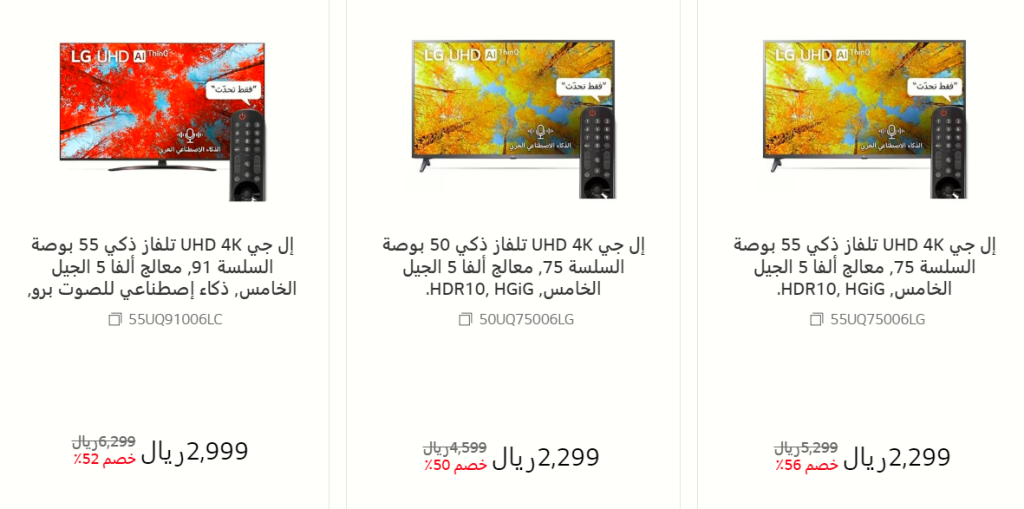 عروض LG اليوم الوطني
