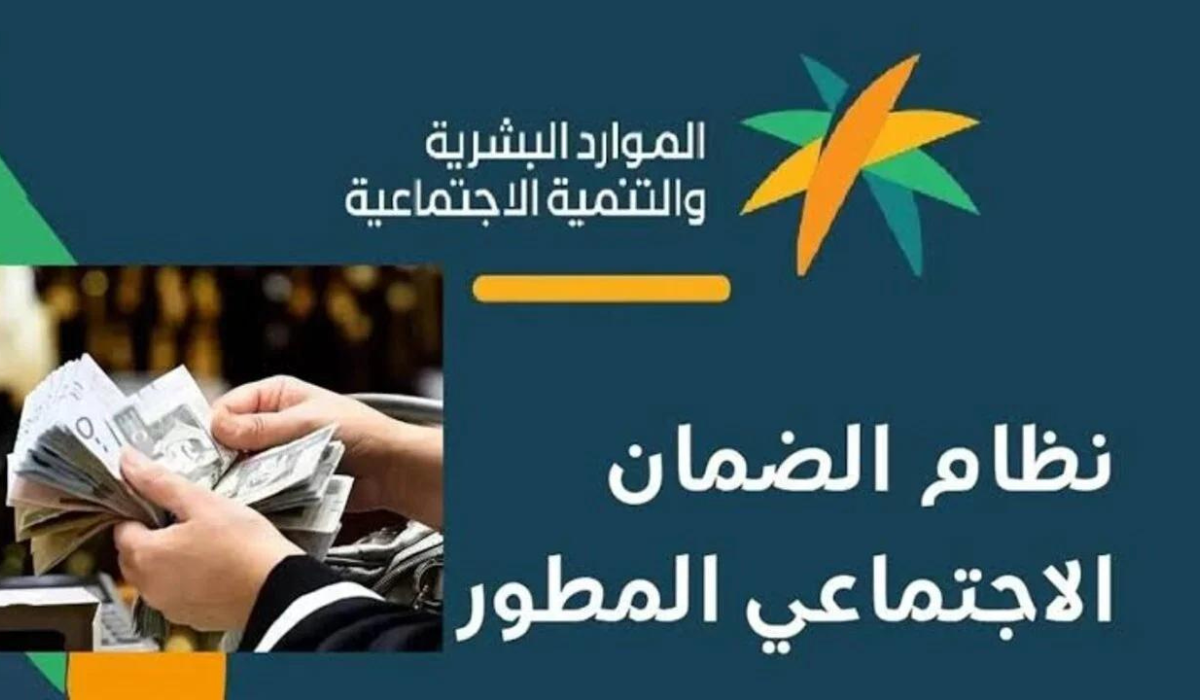 راتب الضمان الاجتماعي