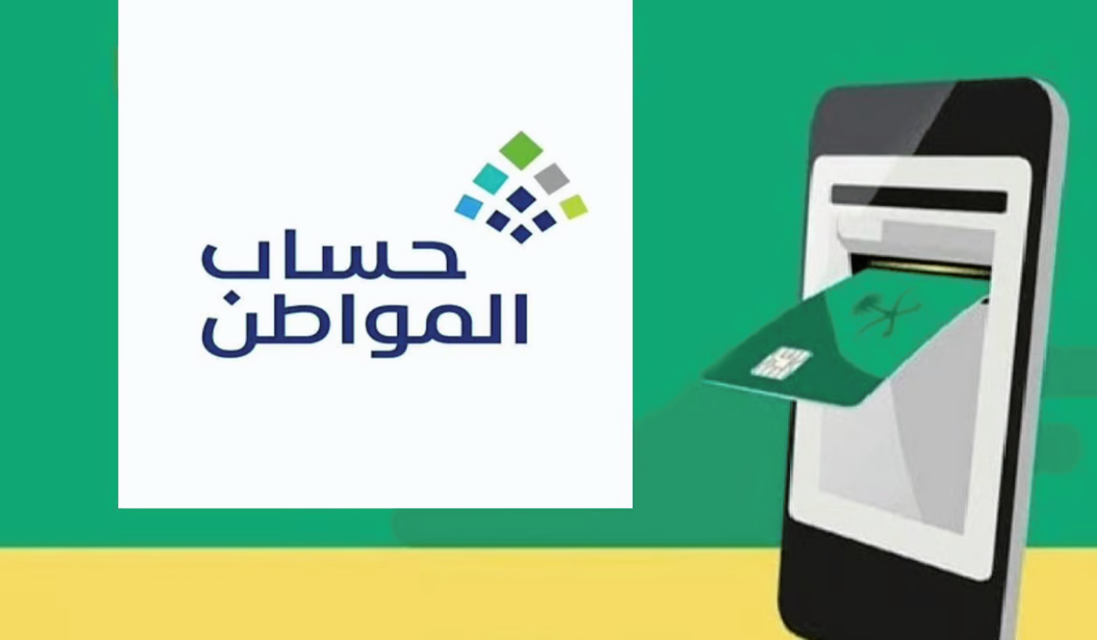 موعد صرف حساب المواطن