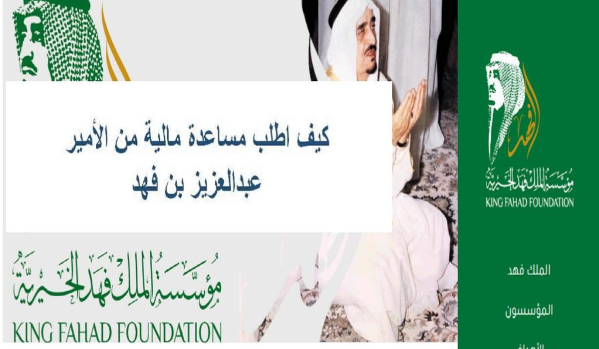 مساعدات الامير عبدالعزيز بن فهد