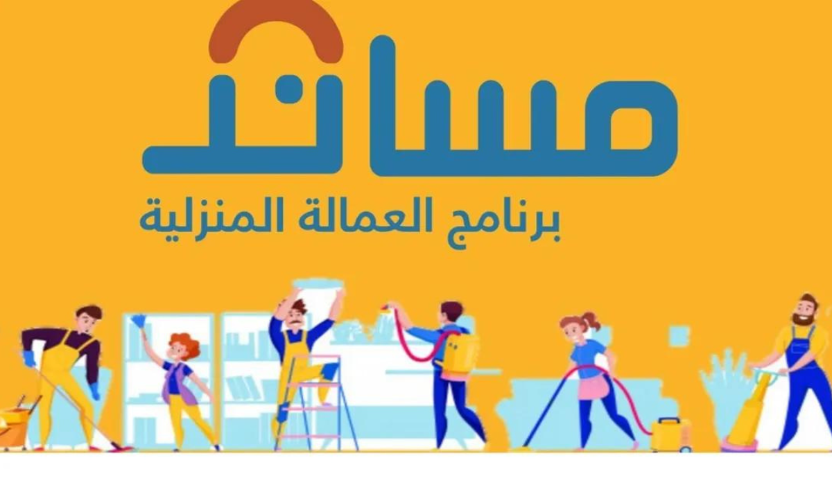 العاملات الاعلى اجرا في مساند