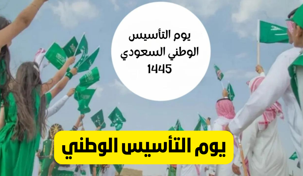 يوم التأسيس الوطني