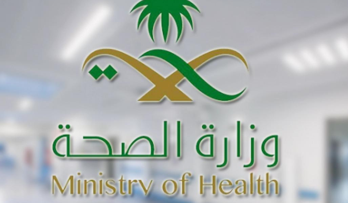 برنامج وزارة الصحة