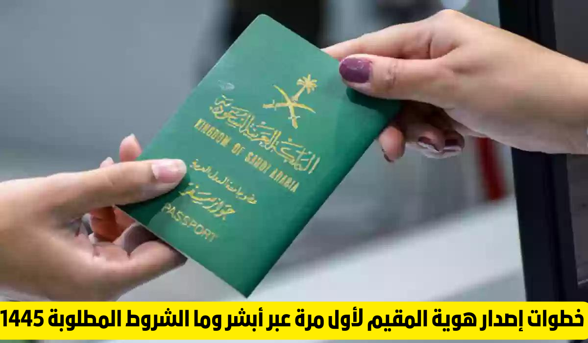 اصدار هوية مقيم