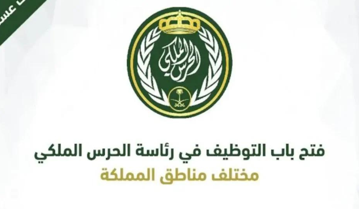 الحرس الملكي