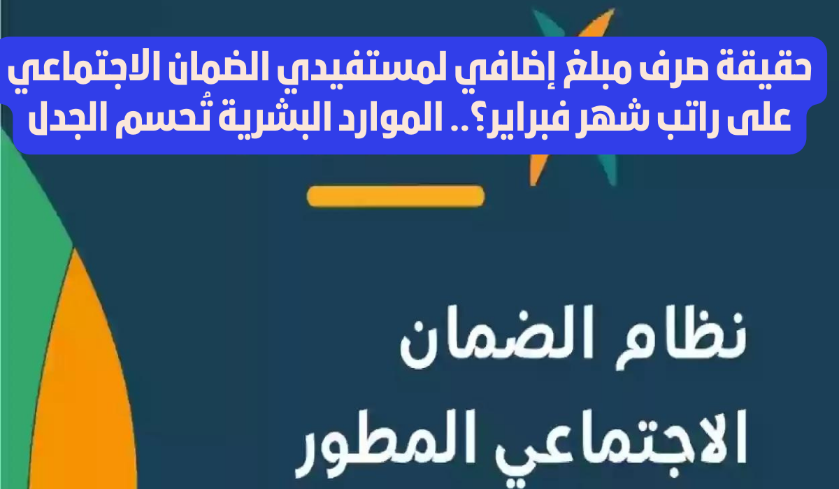 راتب اضافي الضمان الاجتماعي
