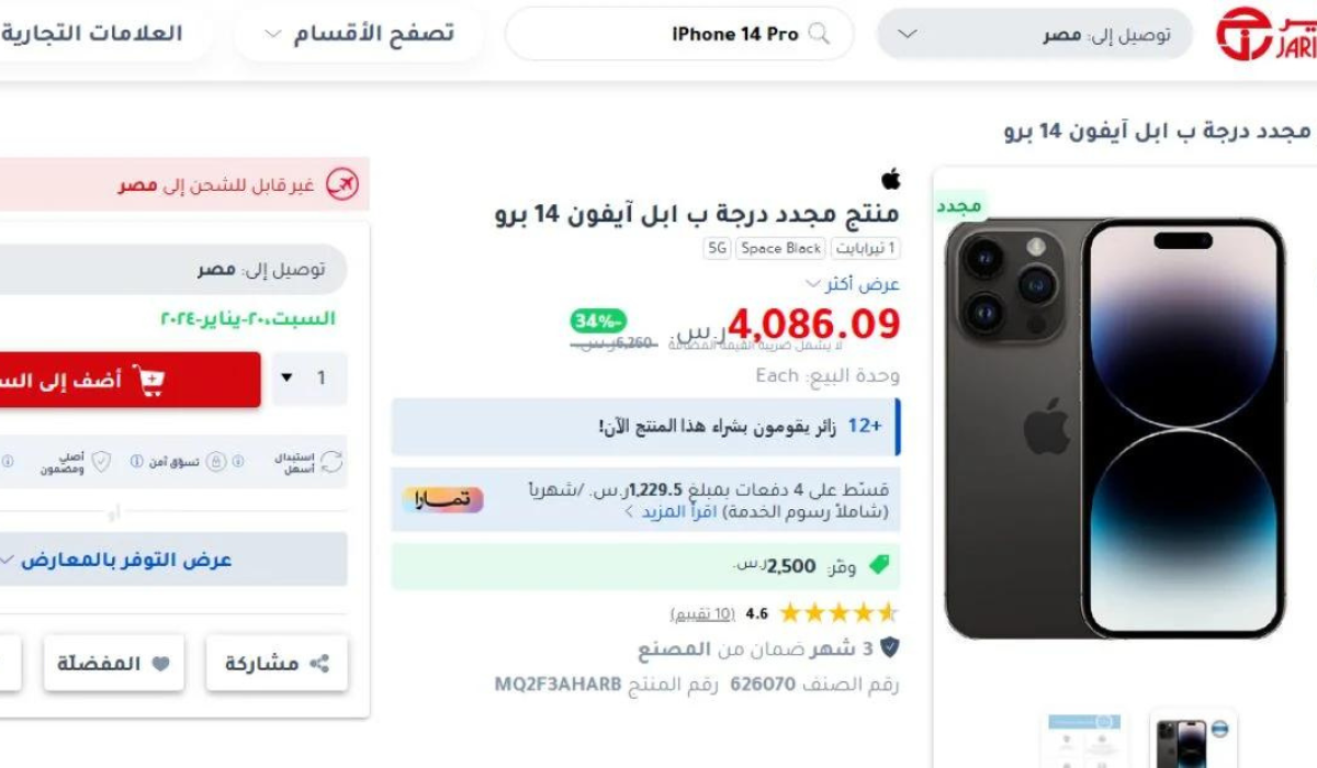 تقسيط هاتف ايفون 14 من جرير