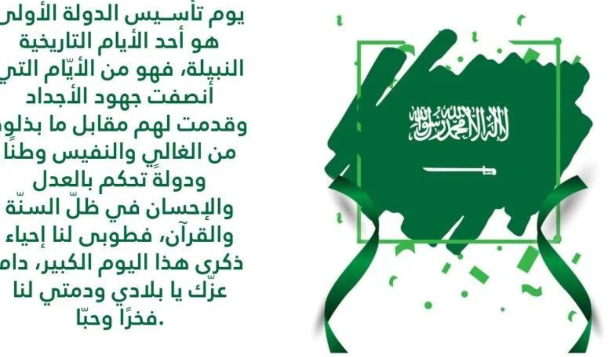 كلام عن يوم التأسيس السعودي