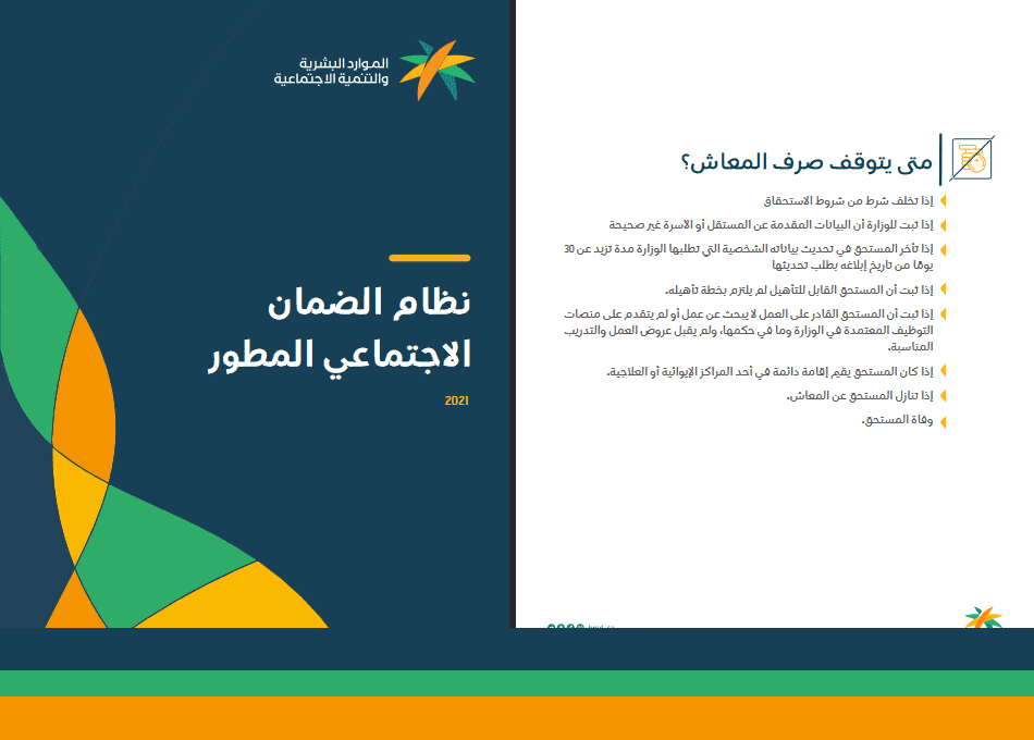 اسباب نقص راتب الضمان