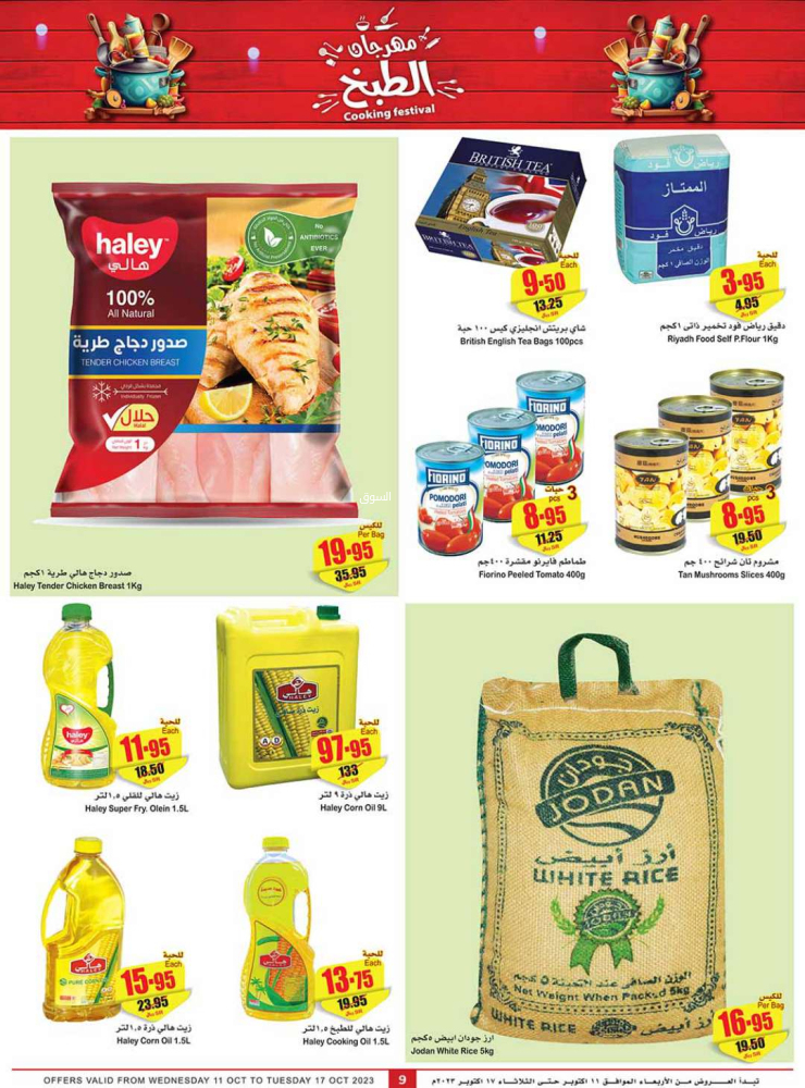 عروض العثيم الاسبوعية