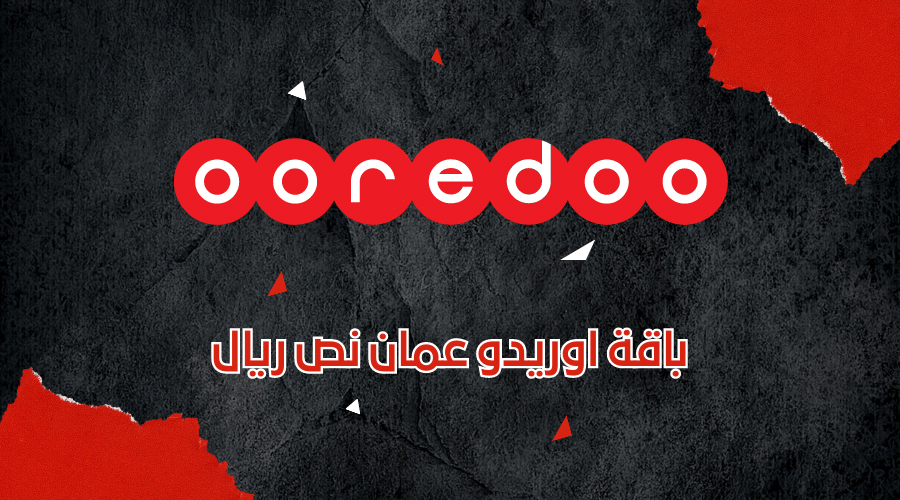 خدمة عملاء اوريدو