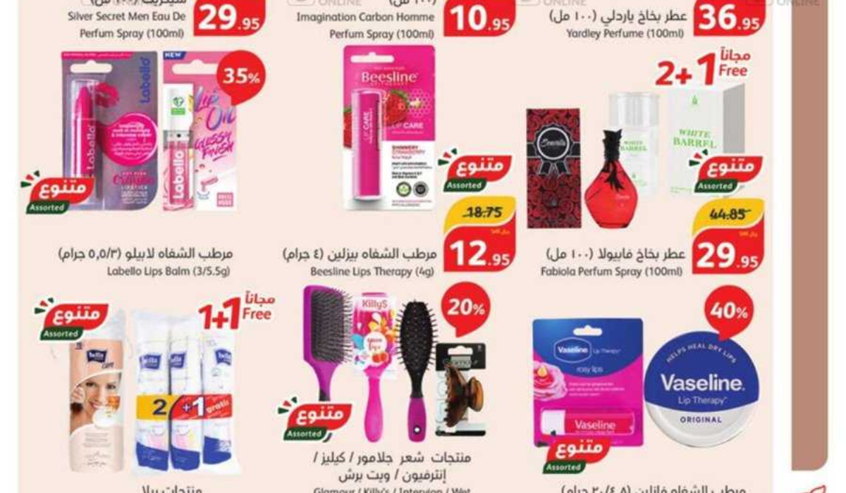 عروض بندة السعودية