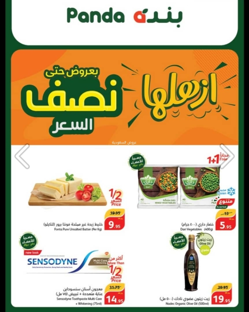 عروض بندة السعودية