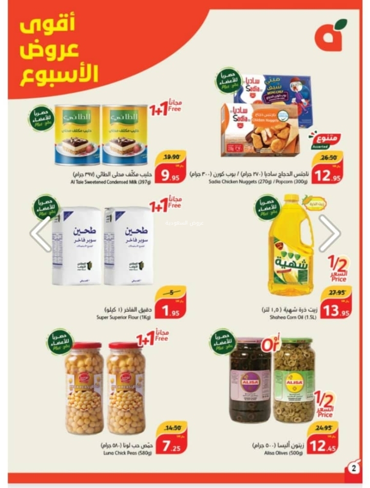 عروض بندة ماركت