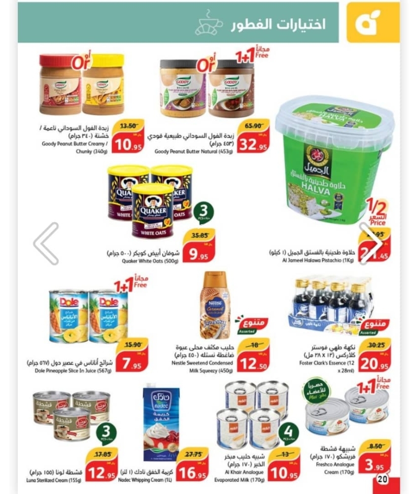 عروض بندة ماركت