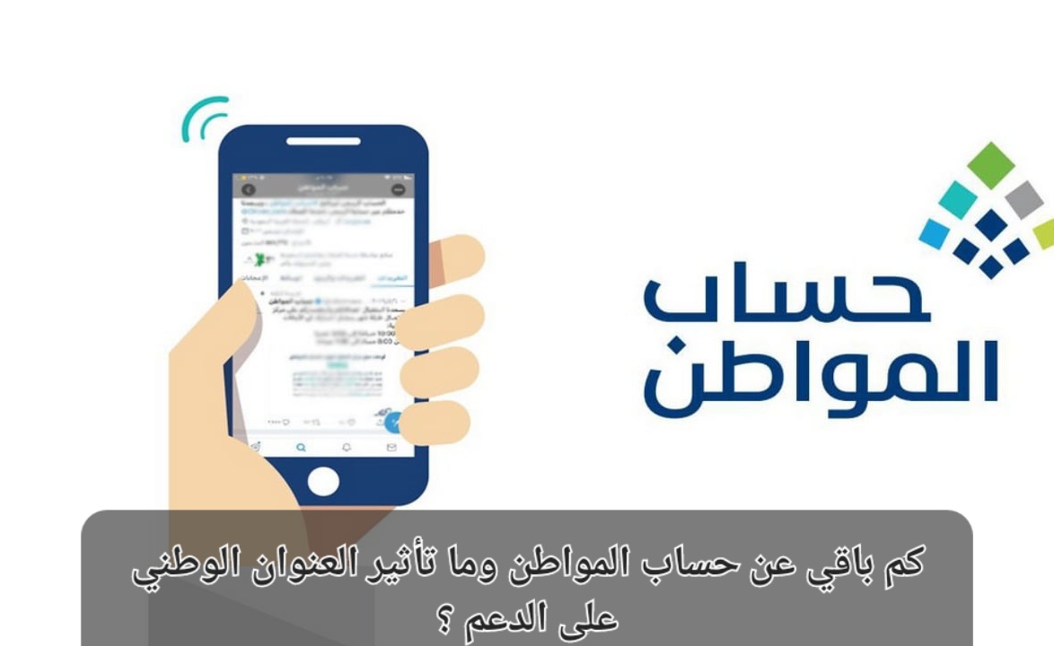 كم باقي على حساب المواطن