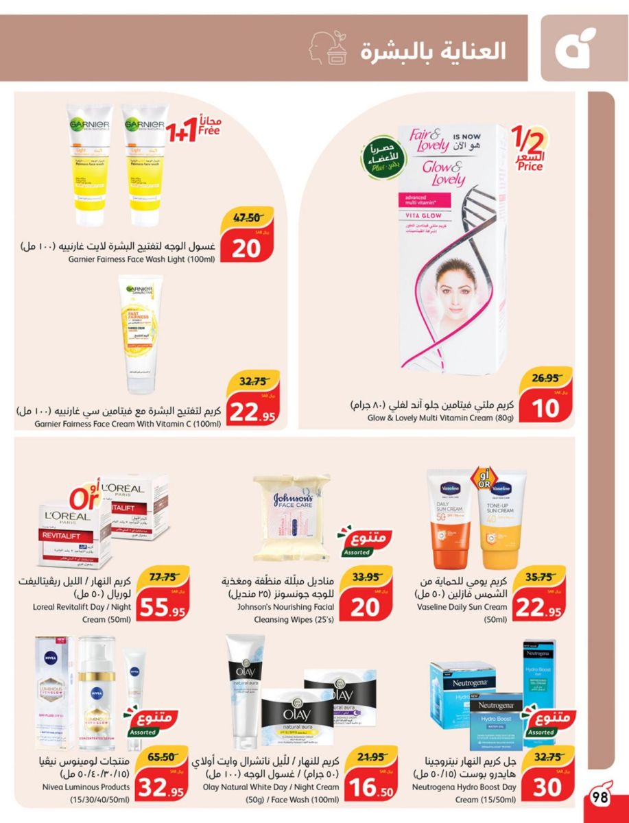 بندة ماركت عروض