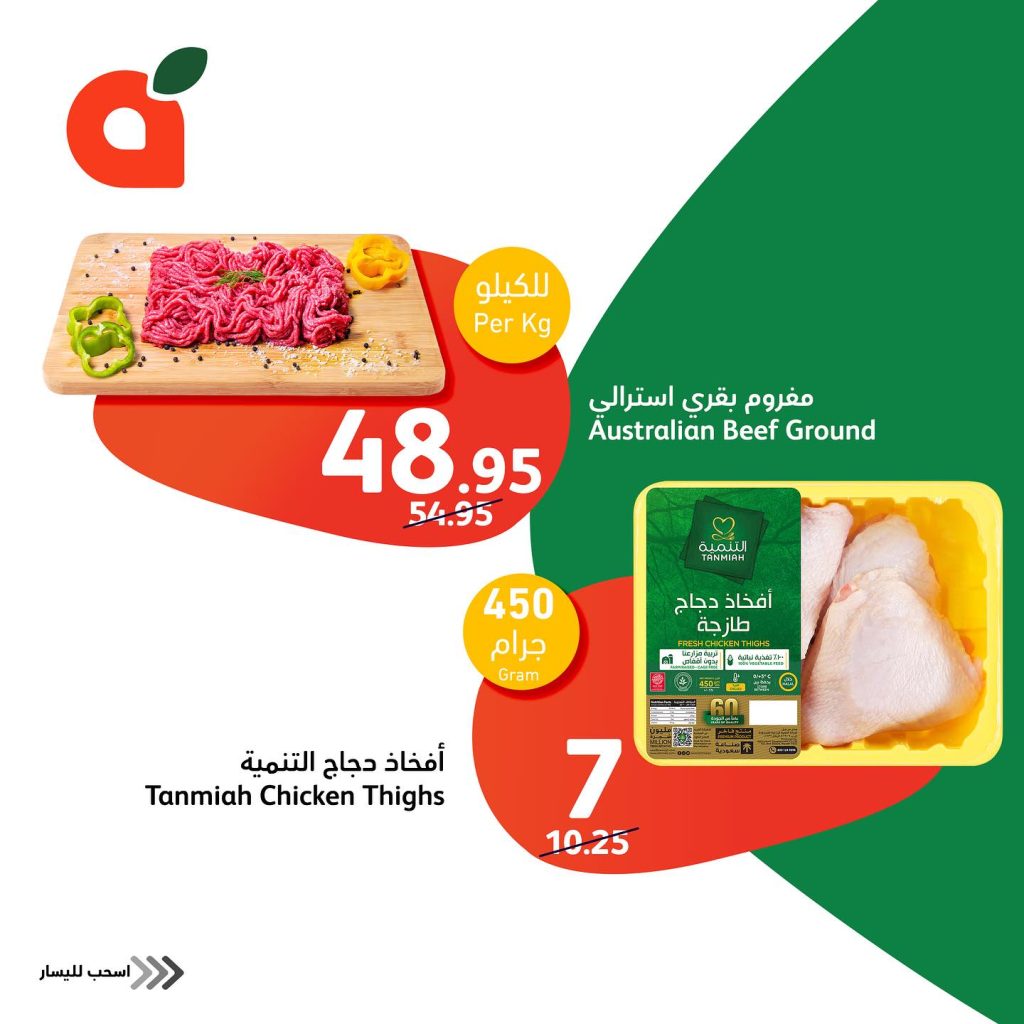 عروض الطازج من بندة