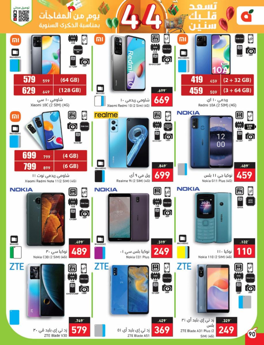 خصومات بندة على الهواتف