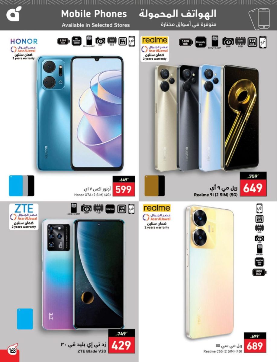 عروض بنده للجوالات