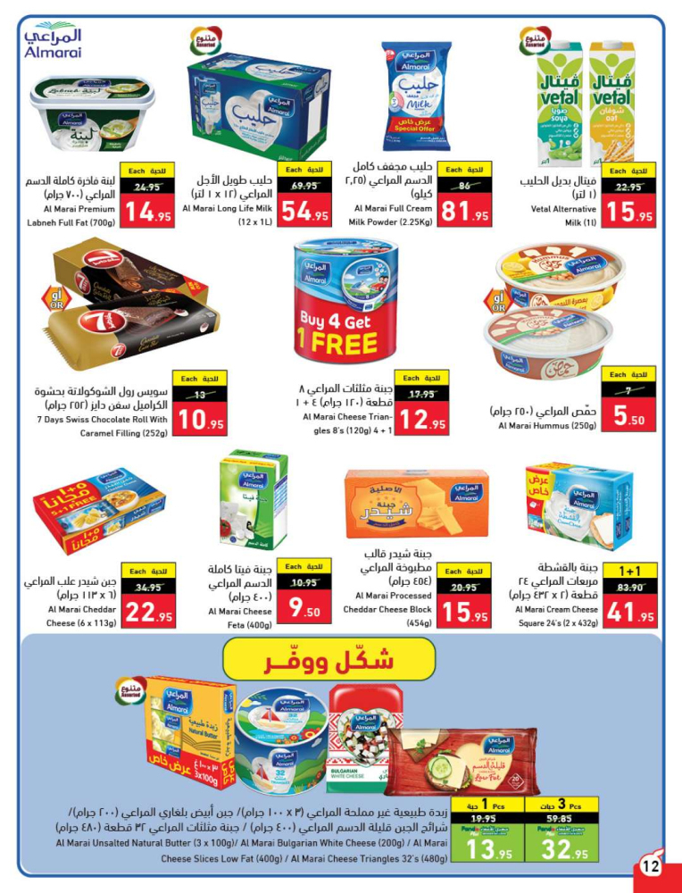 عروض هايبر بنده