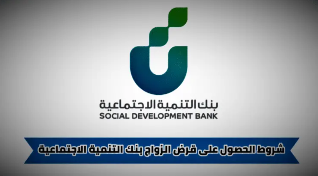 بنك التسليف للزواج