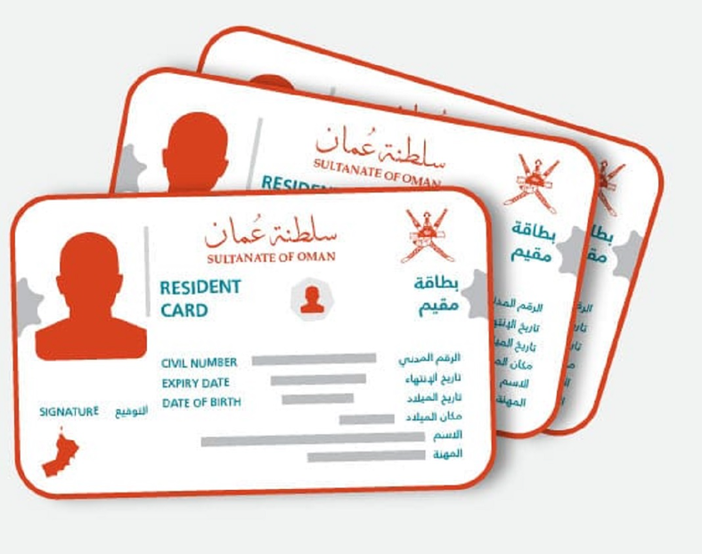 تجديد بطاقة المقيم سلطنة عمان