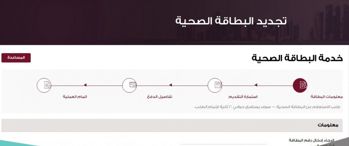 تجديد البطاقة الصحية قطر