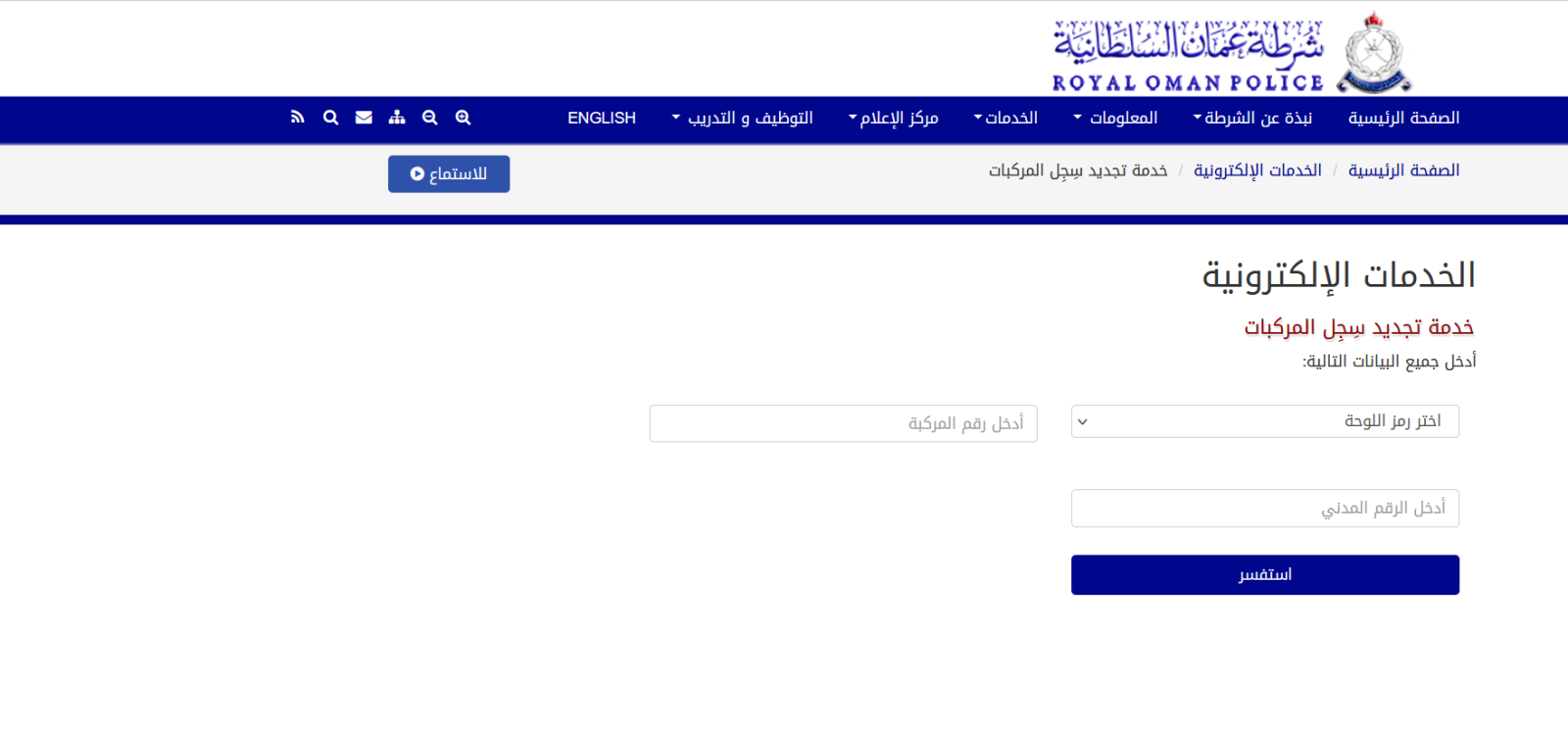 تجديد رخصه السياره 