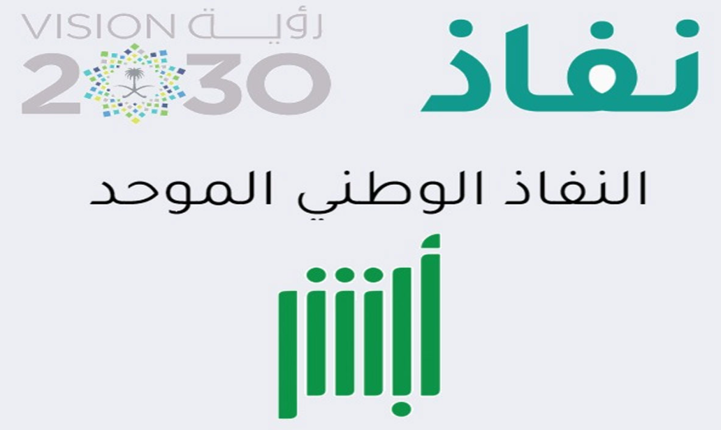 تحديث حساب المواطن عن طريق نفاذ