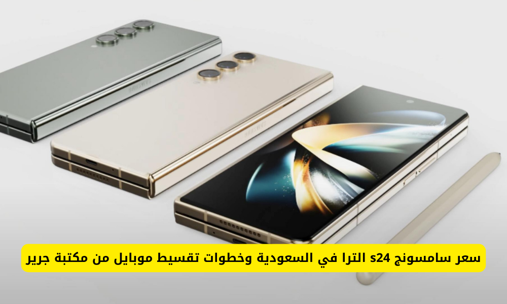 هاتف سامسونج s24 الترا